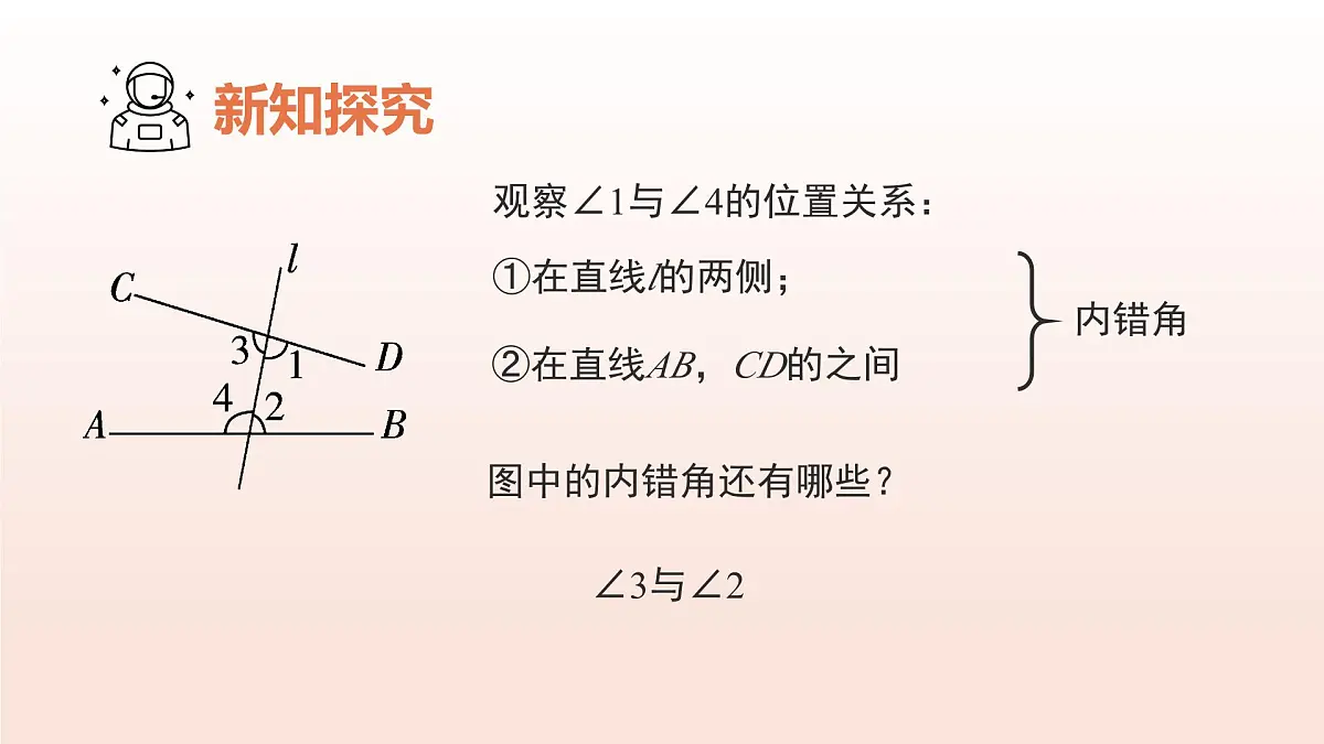 2.2探索直线平行的条件（第2课时利用内错角、同旁内角判定两直线平行）2025学年七年级数学下册（北师大版2024） 课件第5页