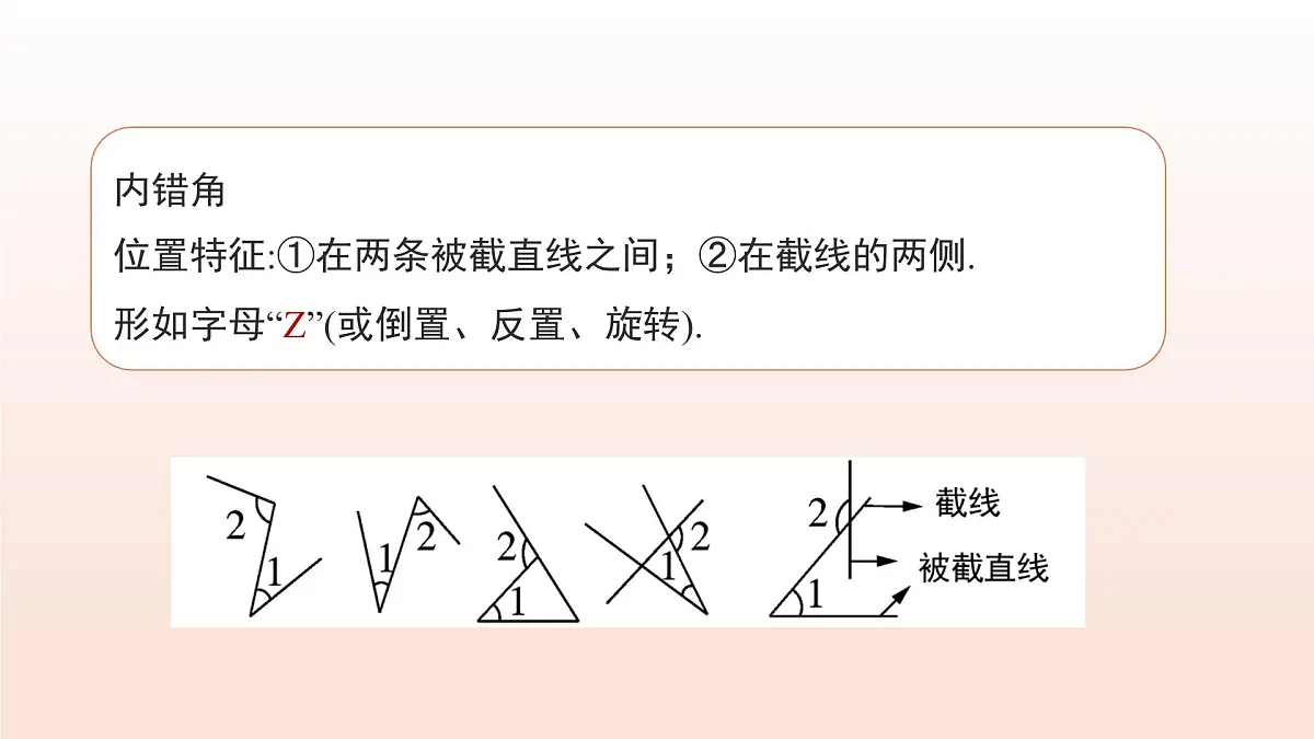 2.2探索直线平行的条件（第2课时利用内错角、同旁内角判定两直线平行）2025学年七年级数学下册（北师大版2024） 课件第6页