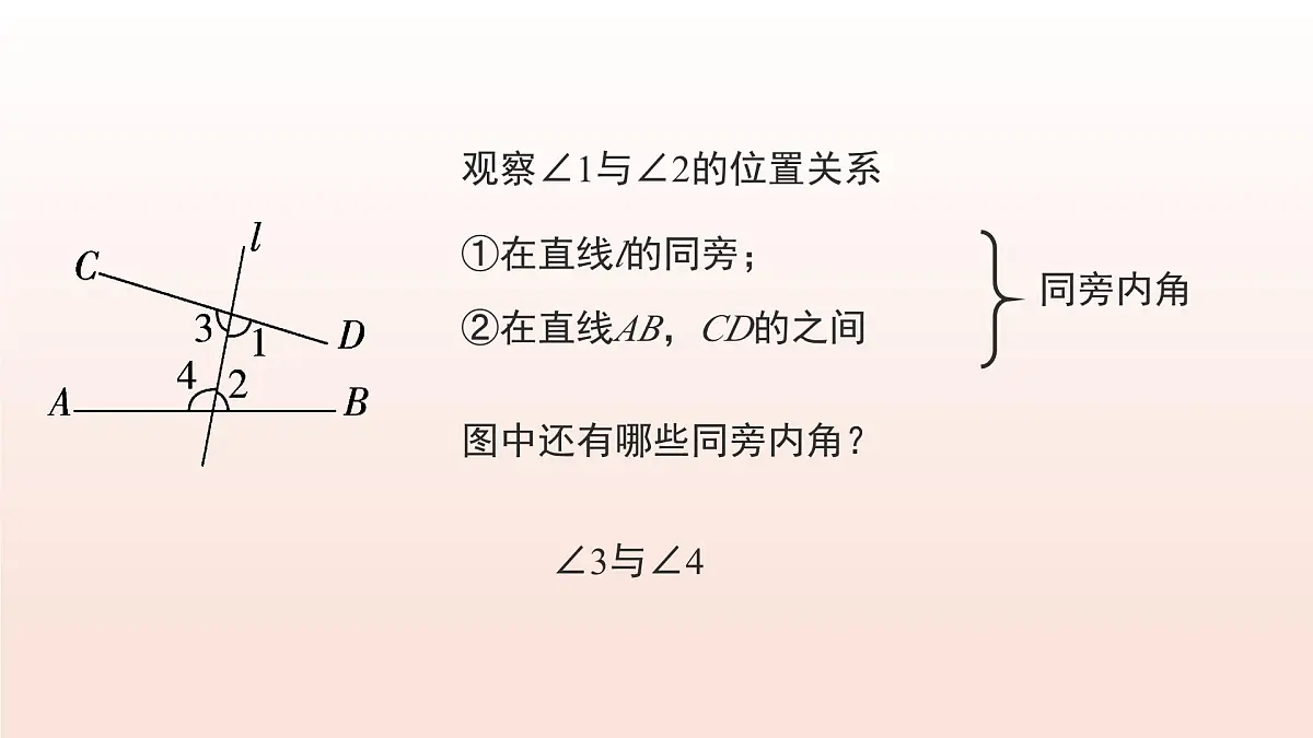 2.2探索直线平行的条件（第2课时利用内错角、同旁内角判定两直线平行）2025学年七年级数学下册（北师大版2024） 课件第7页