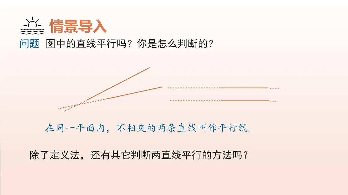 2.2探索直线平行的条件（第1课时利用同位角判定两直线平行）2025学年七年级数学下册（北师大版2024） 课件第4页