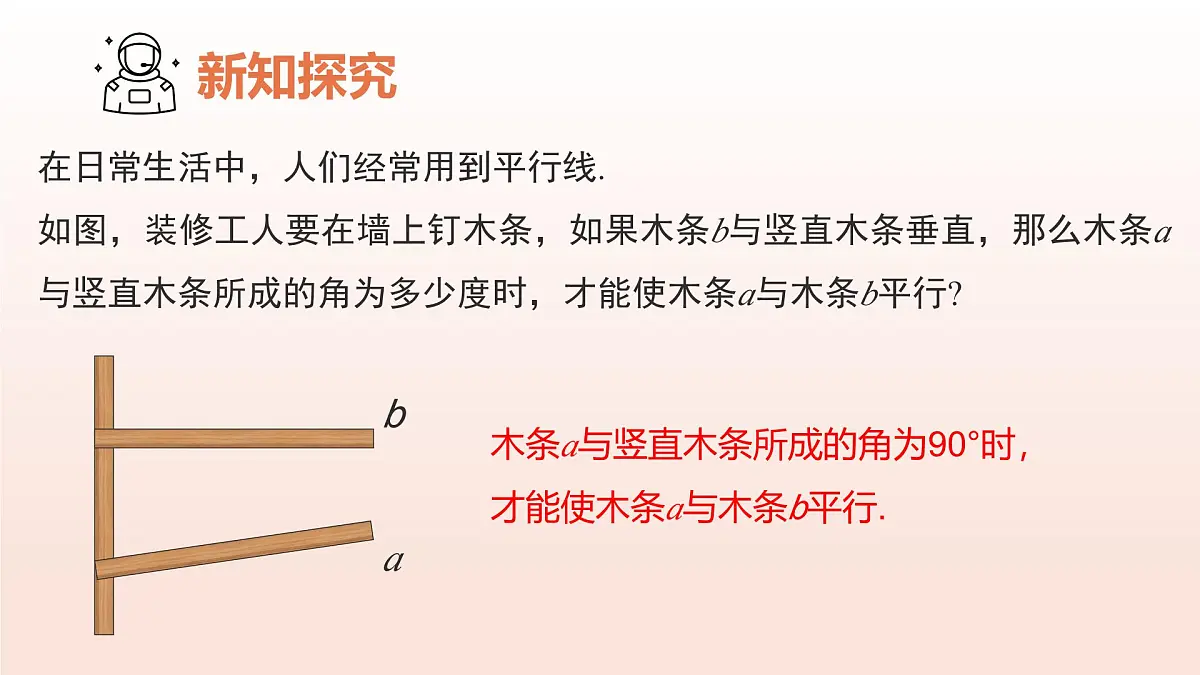 2.2探索直线平行的条件（第1课时利用同位角判定两直线平行）2025学年七年级数学下册（北师大版2024） 课件第5页