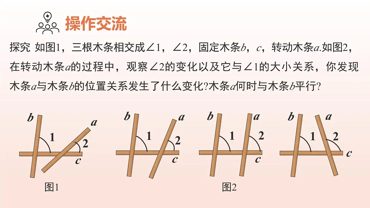 2.2探索直线平行的条件（第1课时利用同位角判定两直线平行）2025学年七年级数学下册（北师大版2024） 课件第7页