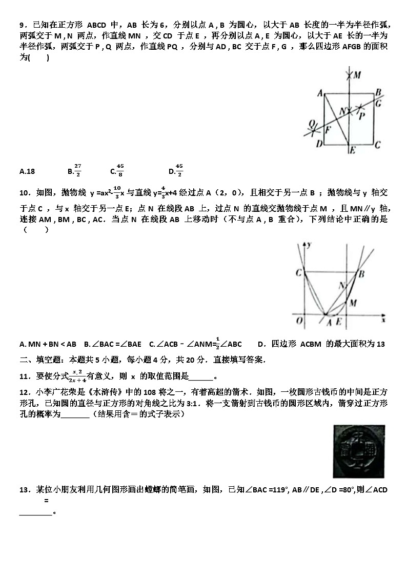 2025年九年级下学期数学模拟考试试题以及答案(适用北师大版)第2页
