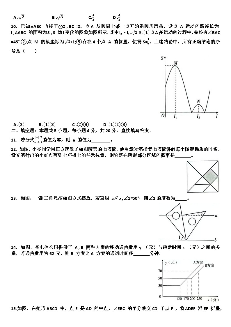 2025年九年级下学期数学模拟考试试题以及答案(适用北师大版)第2页
