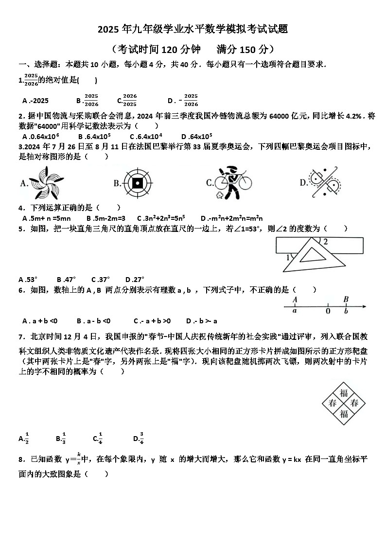 2025年九年级下学期数学模拟考试试题以及答案(适用北师大版)第1页