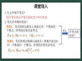 8.1.2不等式的基本性質(zhì) 2025學(xué)年八年級(jí)數(shù)學(xué)下冊(cè)（青島版） 課件