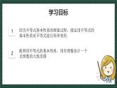 8.1.2不等式的基本性質(zhì) 2025學(xué)年八年級(jí)數(shù)學(xué)下冊(cè)（青島版） 課件