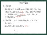 8.1.2不等式的基本性質(zhì) 2025學(xué)年八年級(jí)數(shù)學(xué)下冊(cè)（青島版） 課件