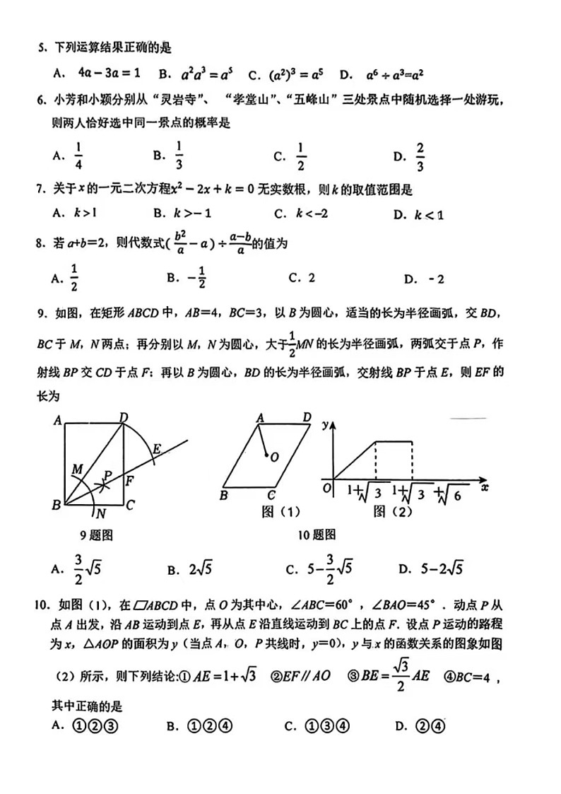 2025年3.27济南市长清区九年级中考一模数学试题（无答案）第2页