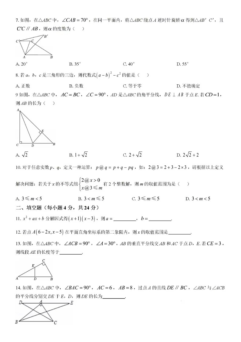 2025年3月济南市济南市历城区万象新天学校数学八年级下月考试题（无答案）第2页