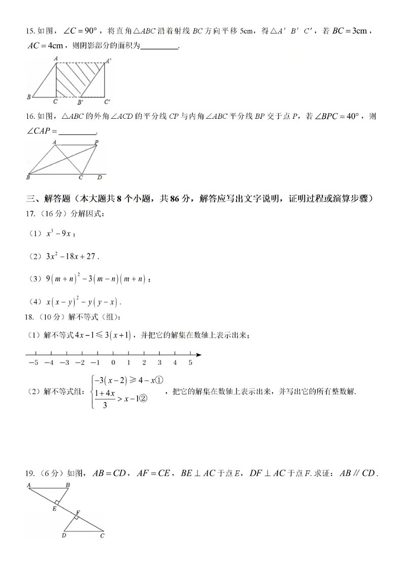 2025年3月济南市济南市历城区万象新天学校数学八年级下月考试题（无答案）第3页