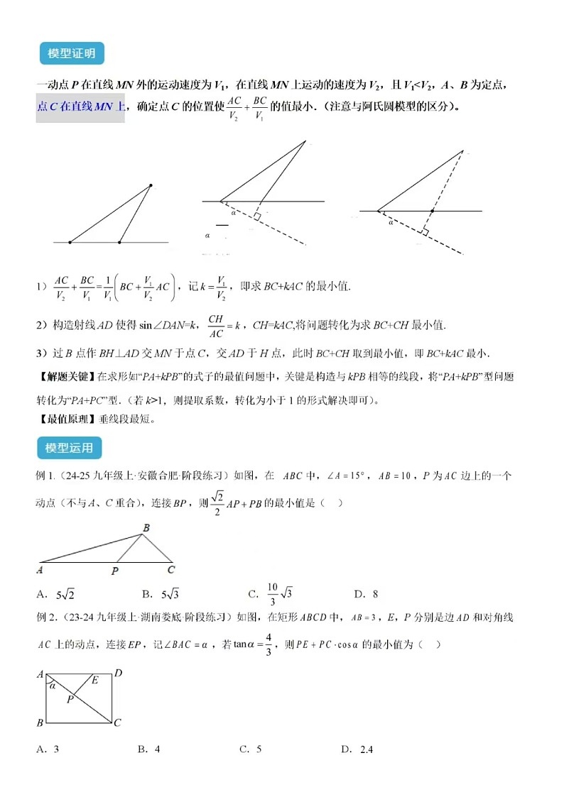 2025年中考数学-专题33最值模型之胡不归模型-常见几何模型全归纳之模型解读与提分精练(全国通用）（含答案）第2页