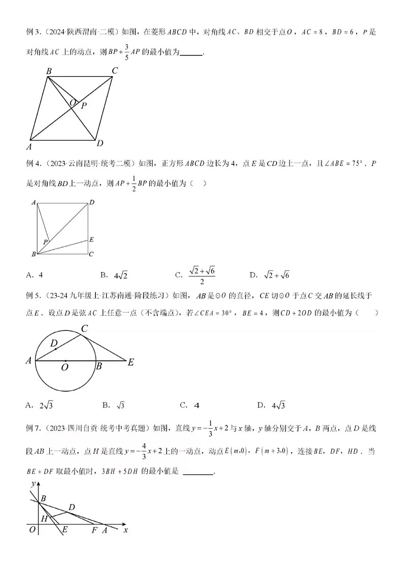 2025年中考数学-专题33最值模型之胡不归模型-常见几何模型全归纳之模型解读与提分精练(全国通用）（含答案）第3页