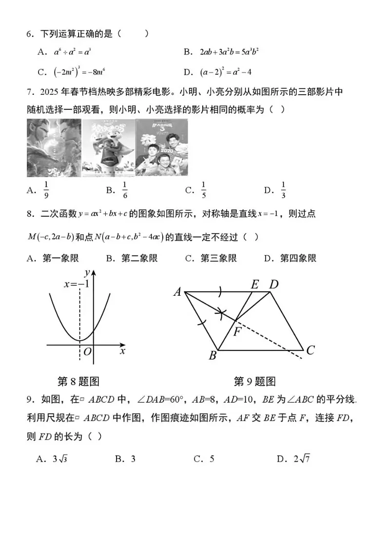 2025年3.21济南市市中区九年级中考一模前测数学上试题（无答案）第2页