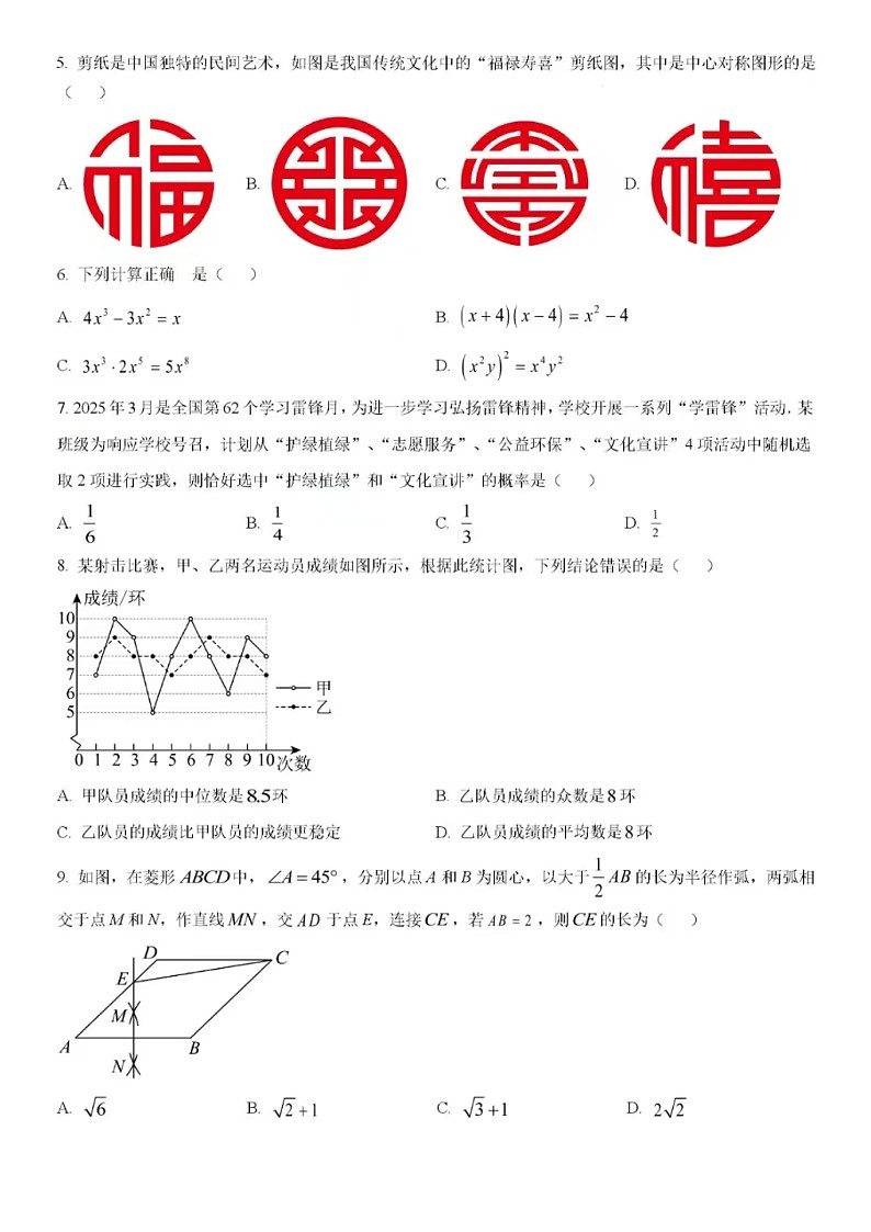 2025年3.17济南市历下区九年级数学中考一模试题（含答案）第2页