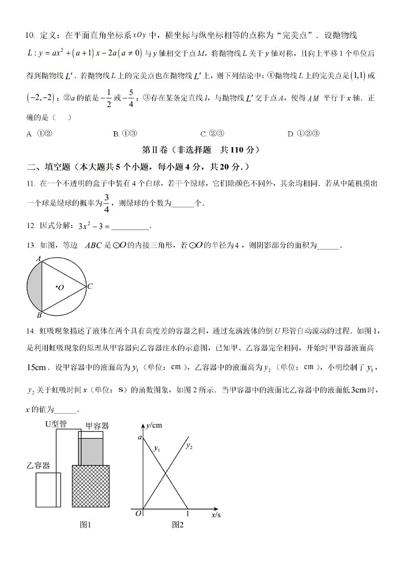 2025年3.17济南市历下区九年级数学中考一模试题（含答案）第3页