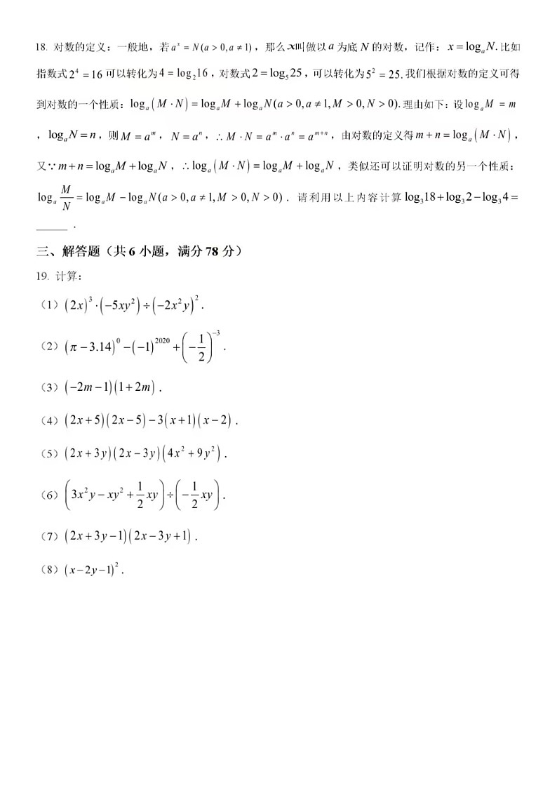 2025年3月济南市育英中学数学七年级下月考试题（含答案）第3页