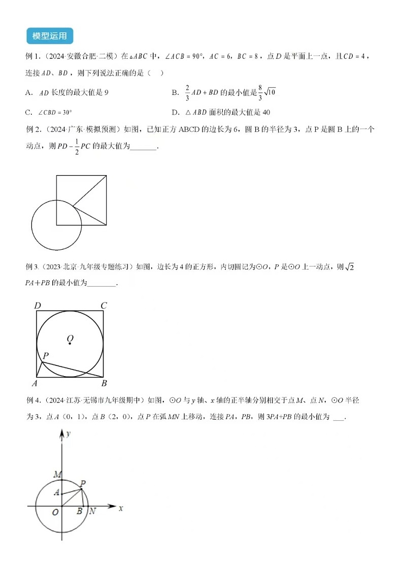 2025年中考数学-专题34最值模型之阿氏圆模型-常见几何模型全归纳之模型解读与提分精练(全国通用）（含答案）第3页
