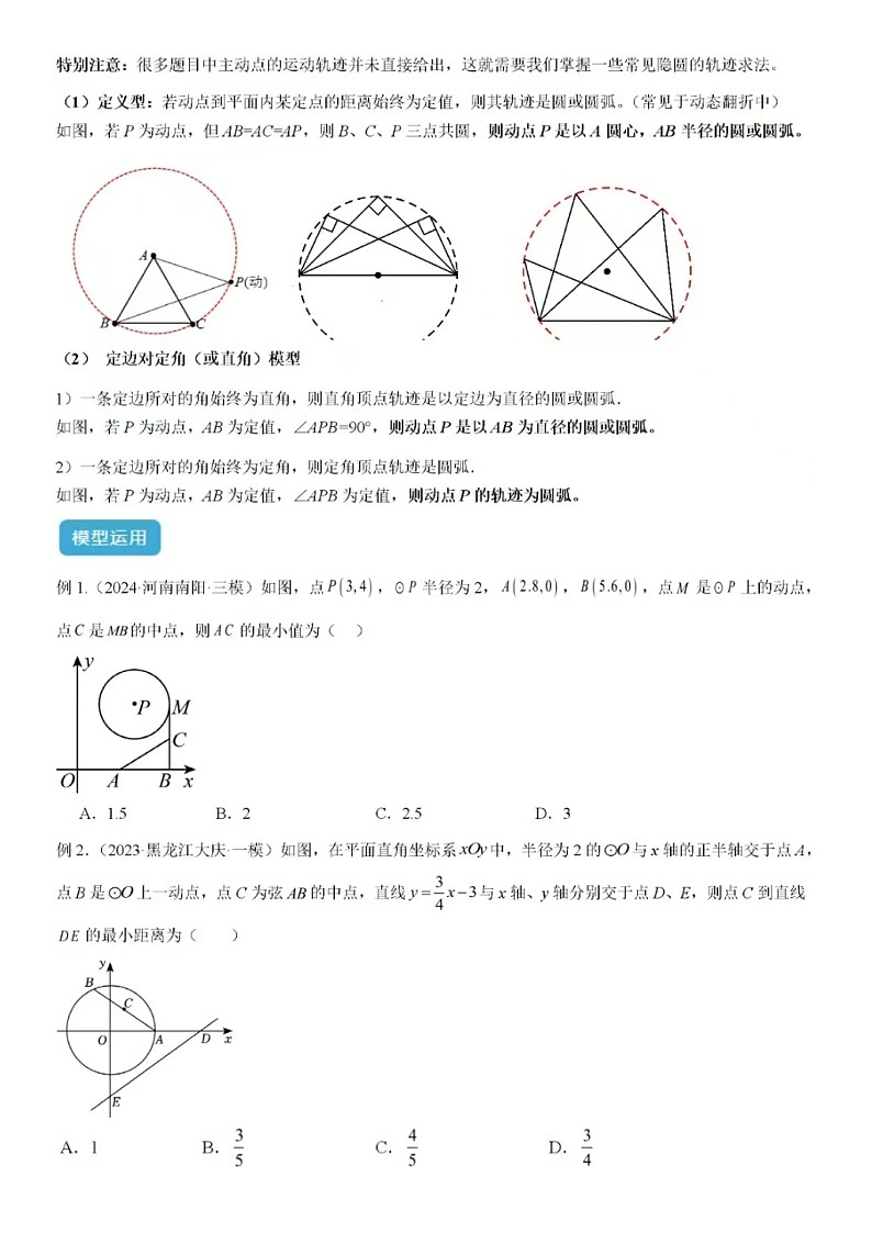 2025年中考数学-专题38 最值模型之瓜豆模型(原理)曲线-常见几何模型全归纳之模型解读与提分精练(全国通用）（含答案）第3页