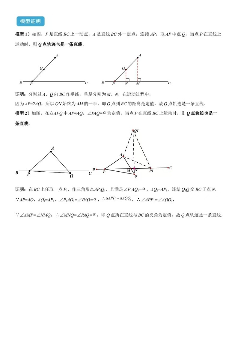2025年中考数学-专题37 最值模型之瓜豆模型(原理)直线-常见几何模型全归纳之模型解读与提分精练(全国通用）（含答案）第2页