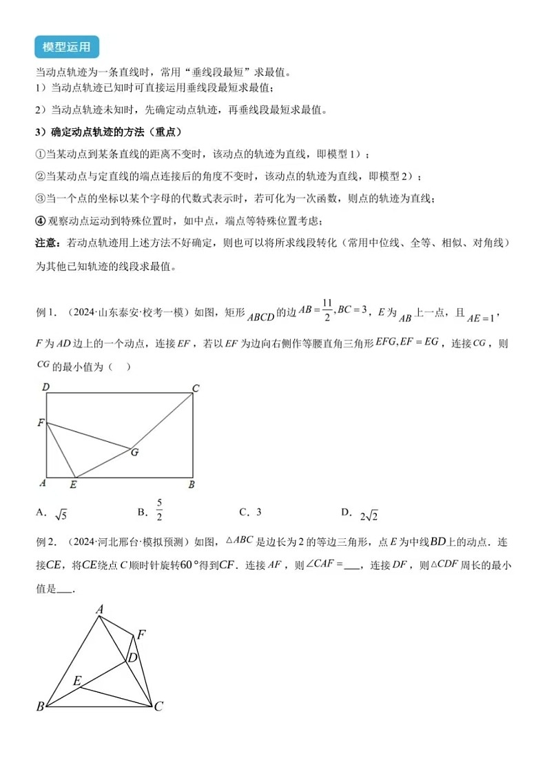 2025年中考数学-专题37 最值模型之瓜豆模型(原理)直线-常见几何模型全归纳之模型解读与提分精练(全国通用）（含答案）第3页