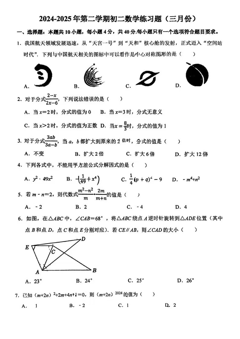 2025年3月济南市济南市外国语数学八年级下月考试题（无答案）第1页