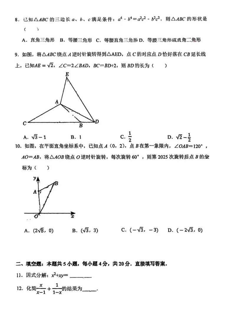 2025年3月济南市济南市外国语数学八年级下月考试题（无答案）第2页