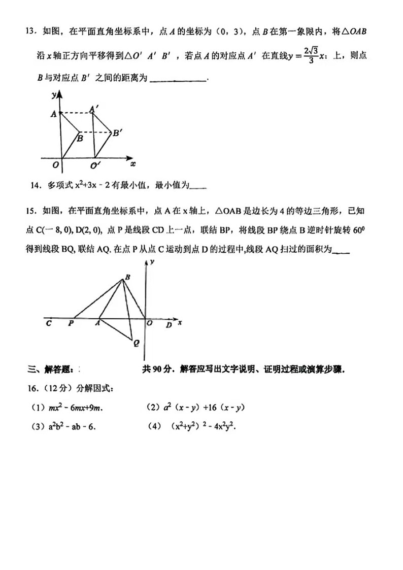 2025年3月济南市济南市外国语数学八年级下月考试题（无答案）第3页