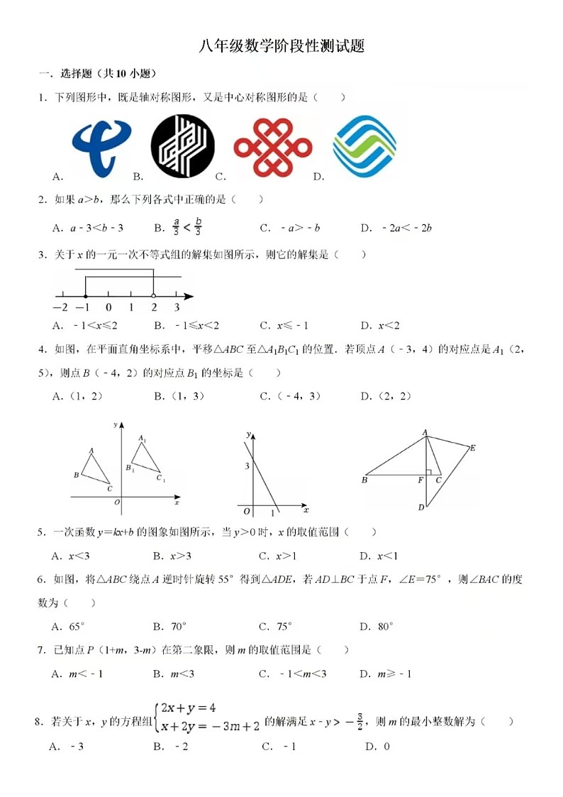 2025年3月济南市高新区数学八年级下月考试题（含答案）第1页