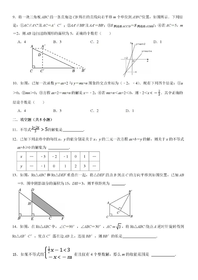 2025年3月济南市高新区数学八年级下月考试题（含答案）第2页