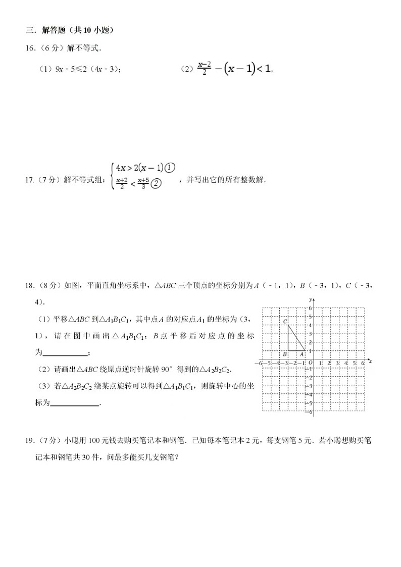 2025年3月济南市高新区数学八年级下月考试题（含答案）第3页