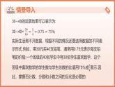 5.2.1 百分?jǐn)?shù)的意義（第2課時(shí)+百分?jǐn)?shù)、小數(shù)、分?jǐn)?shù)互化）2025學(xué)年六年級(jí)數(shù)學(xué)下冊(cè) 課件