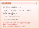 5.2.1 百分?jǐn)?shù)的意義（第2課時(shí)+百分?jǐn)?shù)、小數(shù)、分?jǐn)?shù)互化）2025學(xué)年六年級(jí)數(shù)學(xué)下冊(cè) 課件