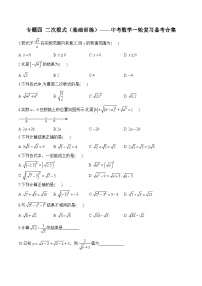 中考数学一轮复习备考专题4：二次根式 基础训练(含答案)