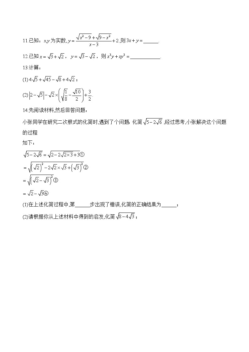 中考数学一轮复习备考专题4：二次根式 基础训练(含答案)第2页