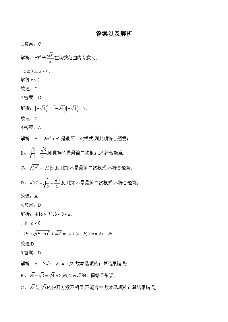 中考数学一轮复习备考专题4：二次根式 基础训练(含答案)第3页