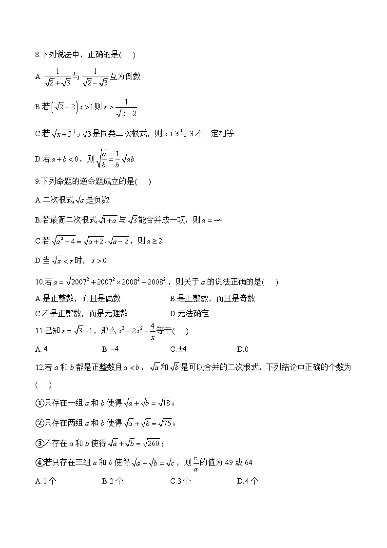 中考数学一轮复习备考专题4：二次根式 综合测试(含答案)第2页
