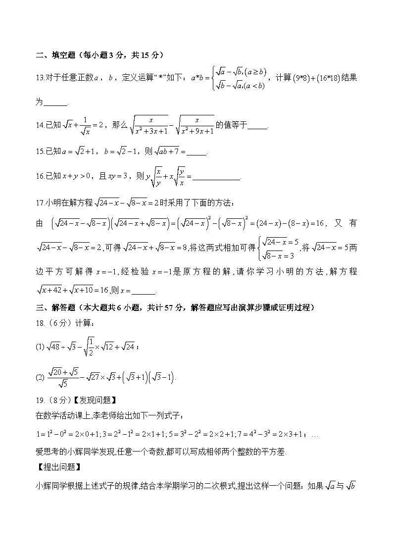 中考数学一轮复习备考专题4：二次根式 综合测试(含答案)第3页