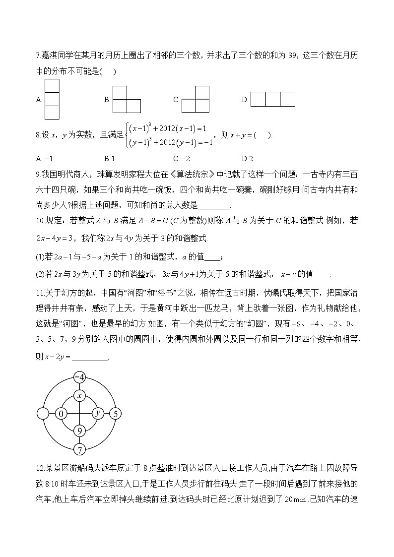 中考数学一轮复习备考专题5：一次方程(组) 拔高训练(含答案)第2页