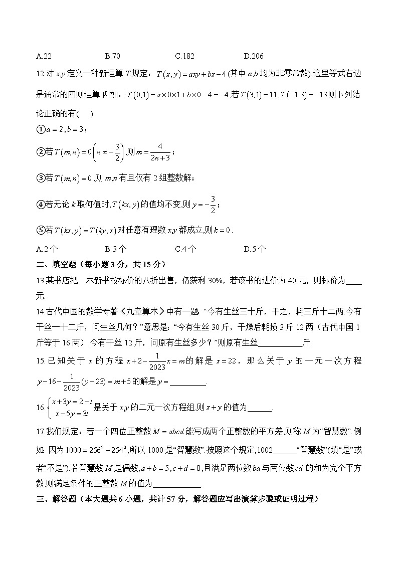 中考数学一轮复习备考专题5：一次方程（组）综合测试(含答案)第3页