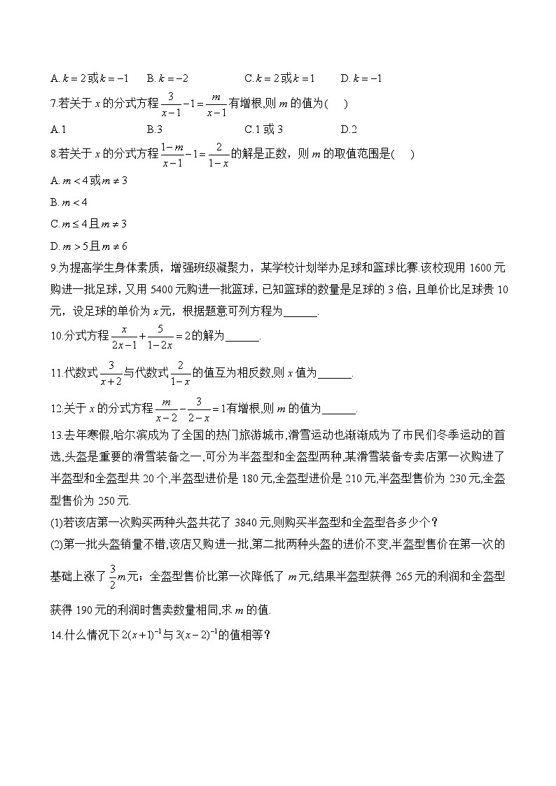 中考数学一轮复习备考专题6：分式方程 基础训练(含答案)第2页