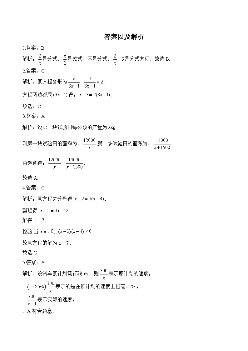 中考数学一轮复习备考专题6：分式方程 基础训练(含答案)第3页