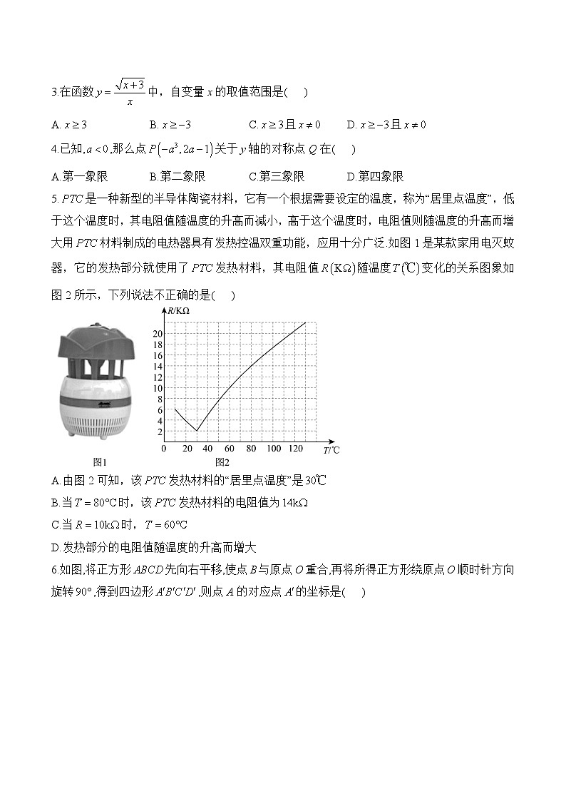 中考数学一轮复习备考专题9：平面直角坐标系与函数 综合测试(含答案)第2页