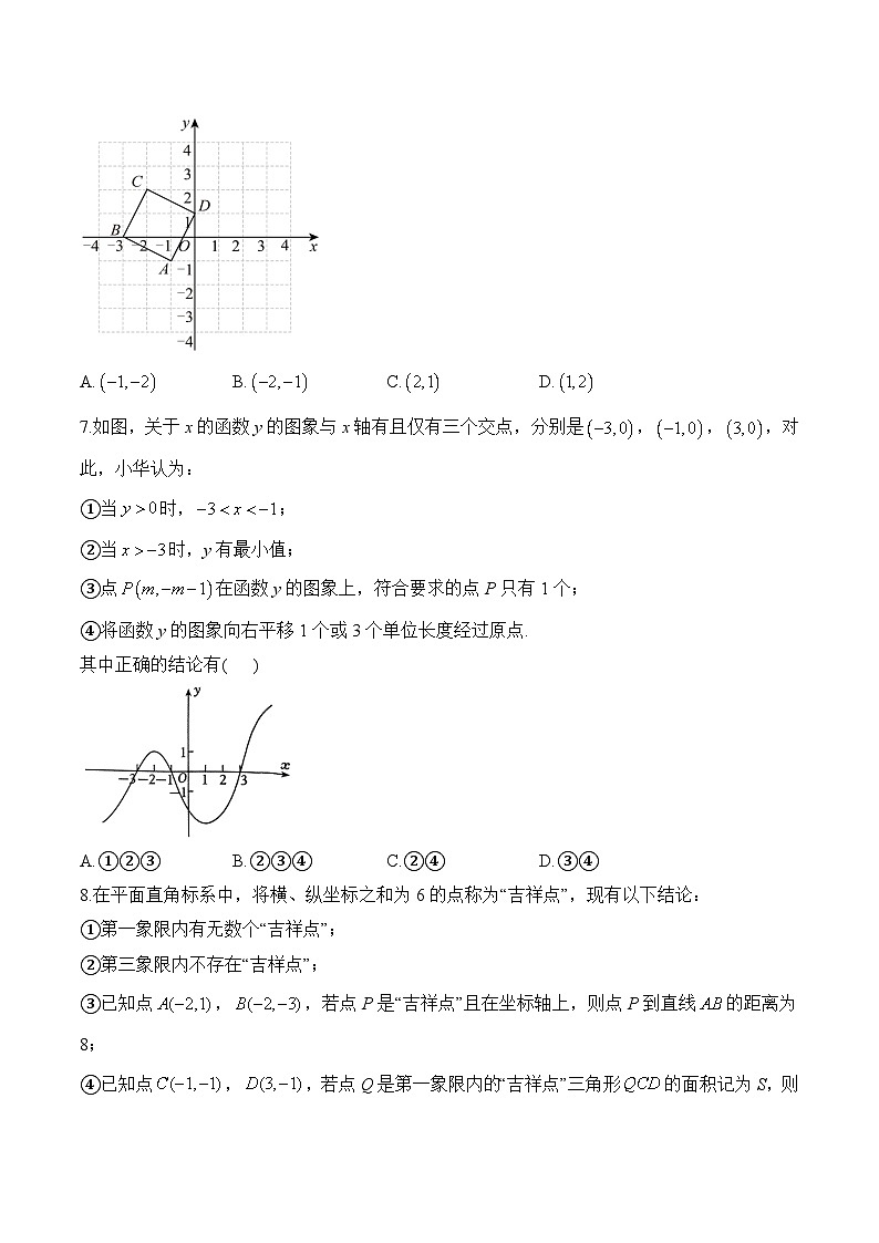 中考数学一轮复习备考专题9：平面直角坐标系与函数 综合测试(含答案)第3页