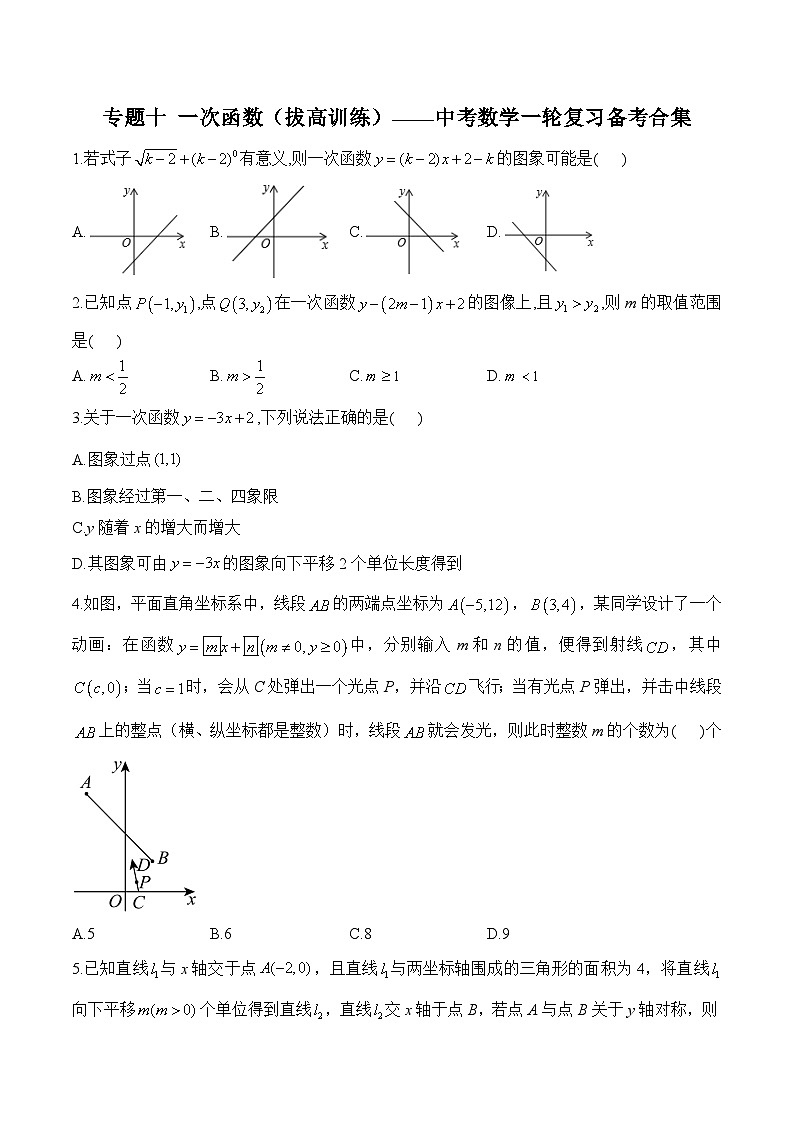 中考数学一轮复习备考专题10：一次函数 拔高训练(含答案)第1页
