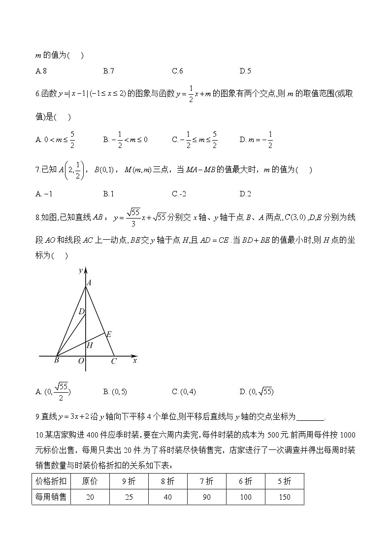 中考数学一轮复习备考专题10：一次函数 拔高训练(含答案)第2页