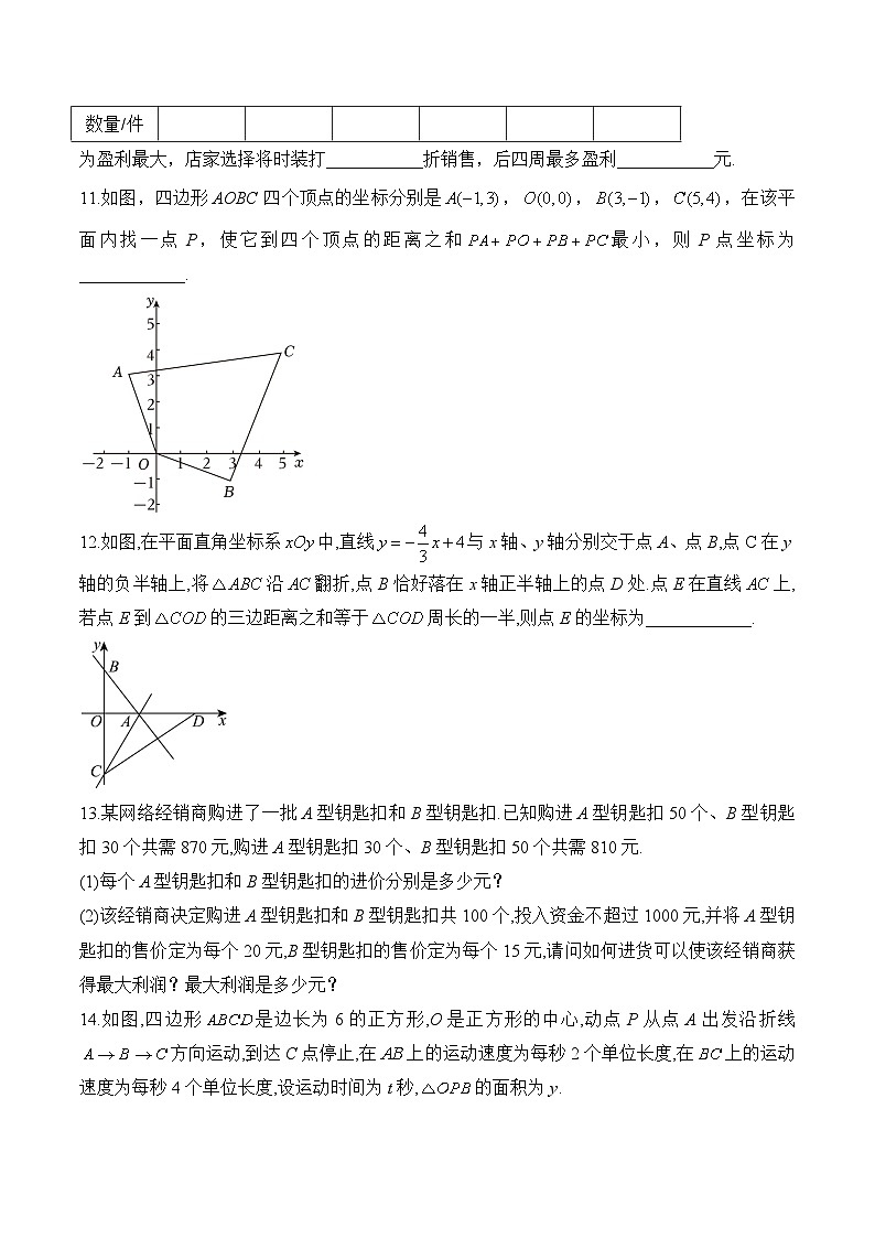 中考数学一轮复习备考专题10：一次函数 拔高训练(含答案)第3页