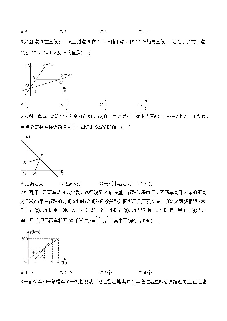 中考数学一轮复习备考专题10：一次函数 基础训练(含答案)第2页