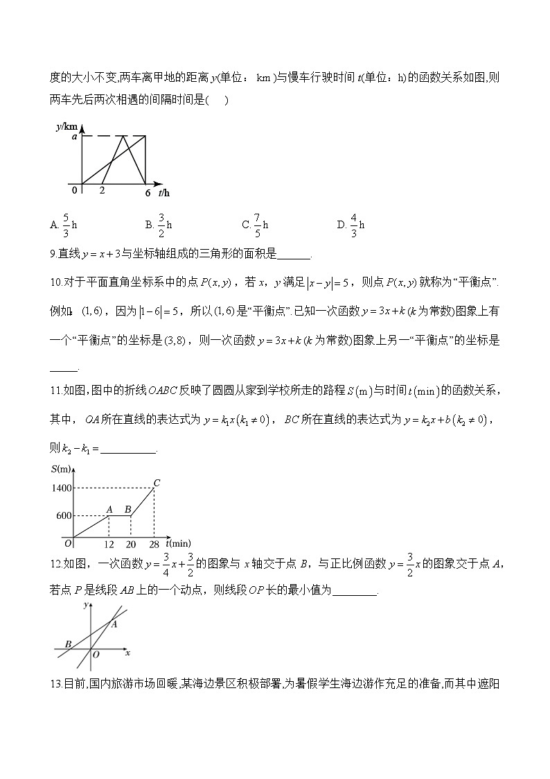 中考数学一轮复习备考专题10：一次函数 基础训练(含答案)第3页