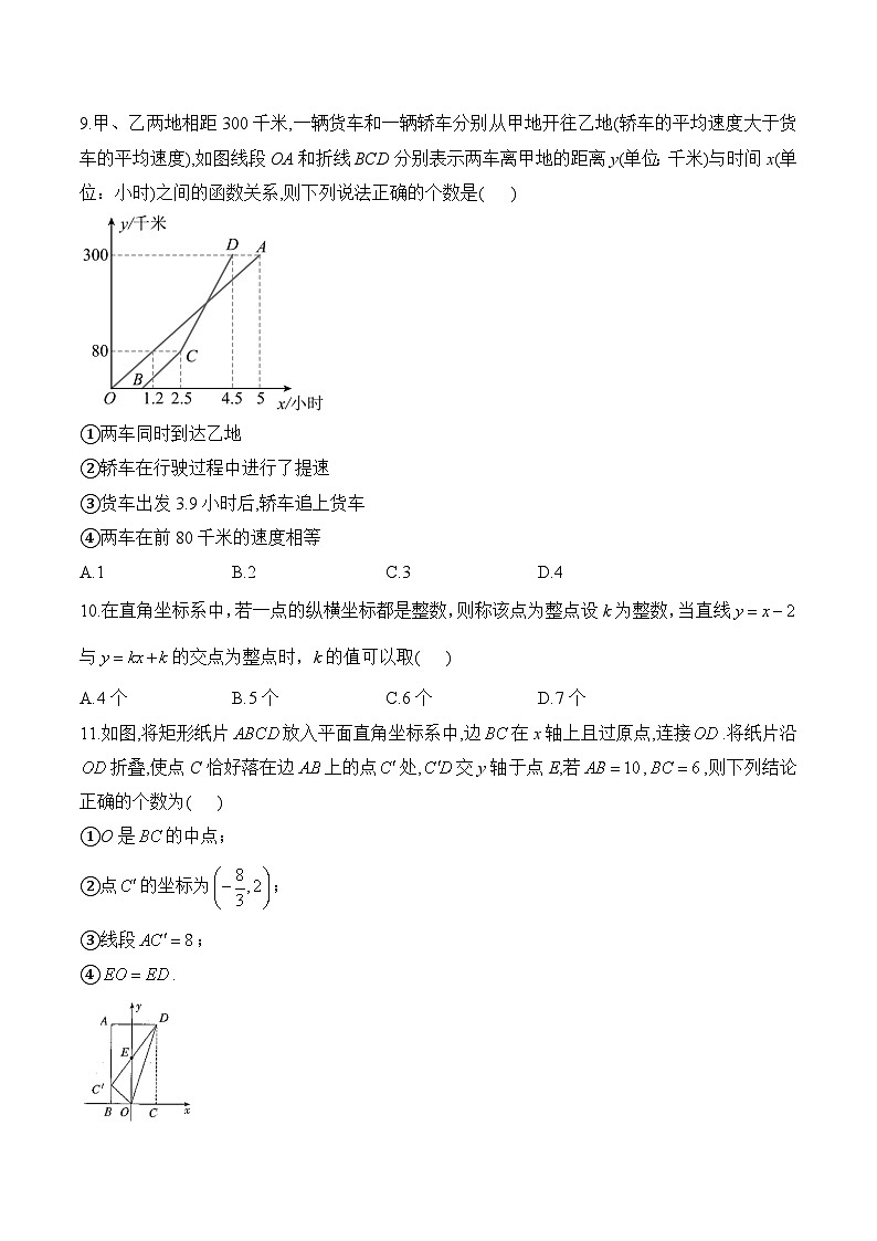 中考数学一轮复习备考专题10：一次函数 综合测试(含答案)第3页